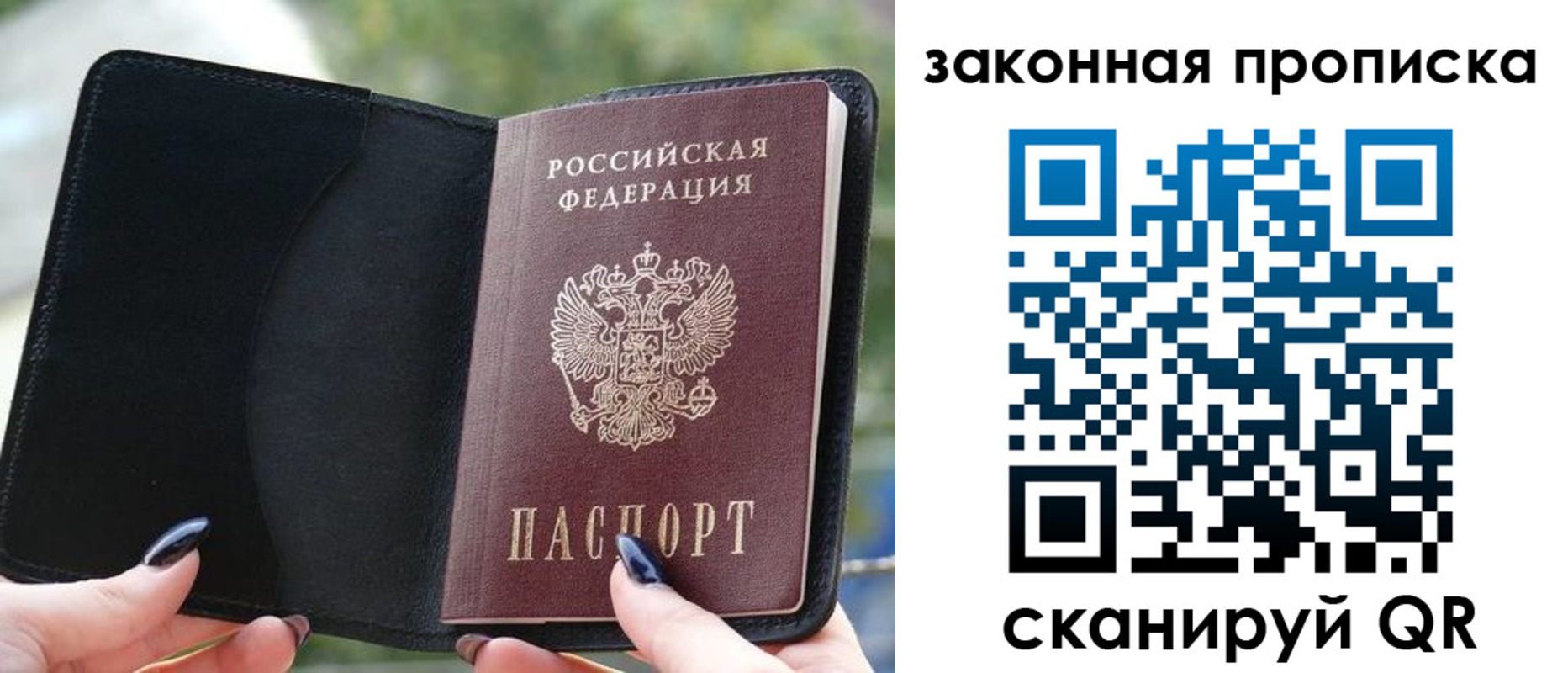 прописка законно в Энгельсе