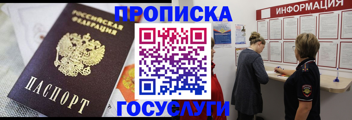 временная регистрация гарантия в Энгельсе